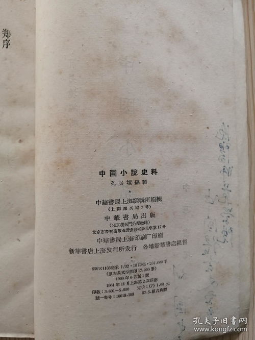 中國小說史料的編纂與史志編輯服務(wù)的學(xué)術(shù)價值探析