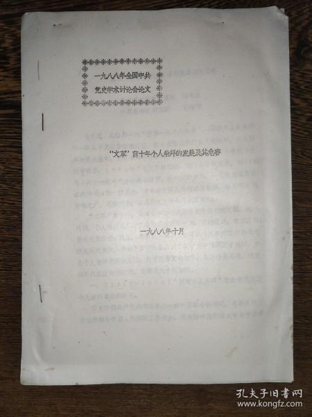 尋幽訪古，探秘歷史 云南史料文獻書店與孔夫子舊書網的文化之旅