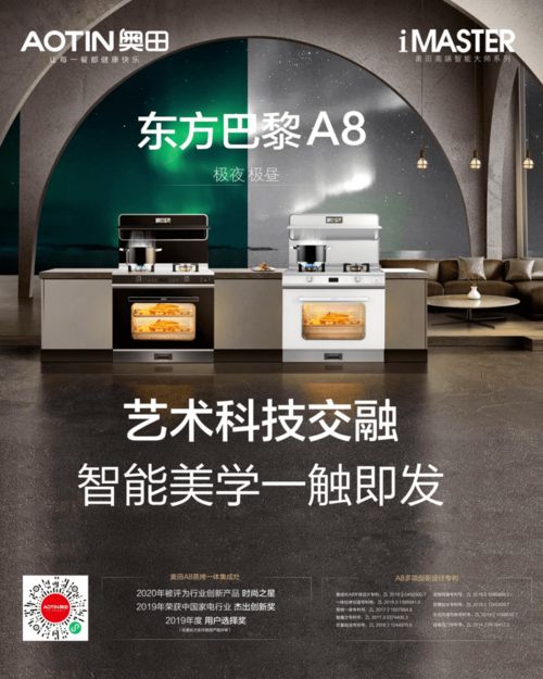 奧田蒸烤一體集成灶 以產品渠道融合為抓手，拓展“動聯互樂”新藍海